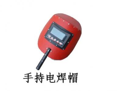 电焊帽